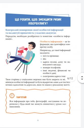 /Files/images/1_rk_2021-2022/listopad/кібербулінг (4).jpg