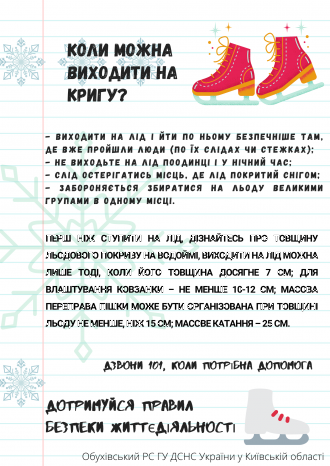/Files/images/2020_-_21_nr/zima/Пожежна безпека.png