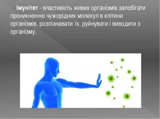 /Files/images/2020_-_21_nr/zima/2імуніт (2).jpg